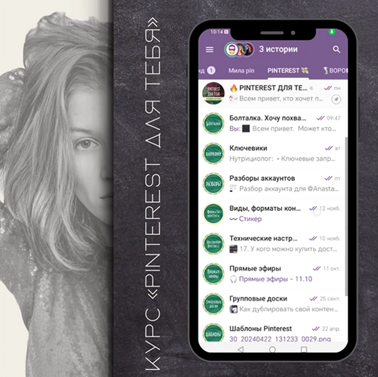 [Мария Богданова] Pinterest для тебя_ с нуля до по_0.png